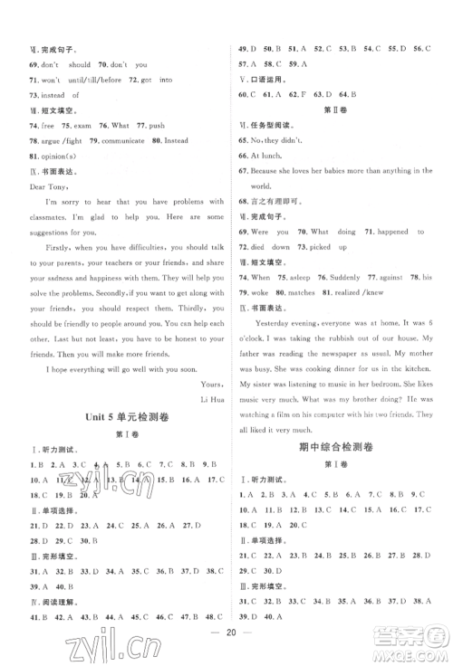 南方出版社2022名师课堂八年级下册英语人教版参考答案 南方出版社2022名师课堂八年级下册英语人教版参考答案