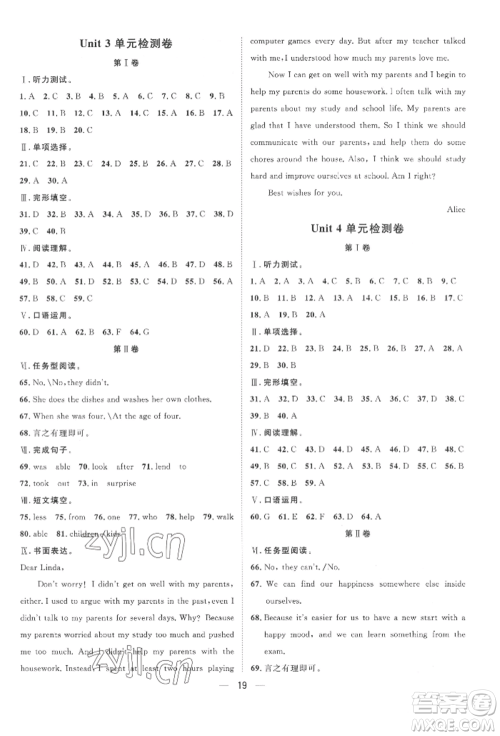 南方出版社2022名师课堂八年级下册英语人教版参考答案 南方出版社2022名师课堂八年级下册英语人教版参考答案