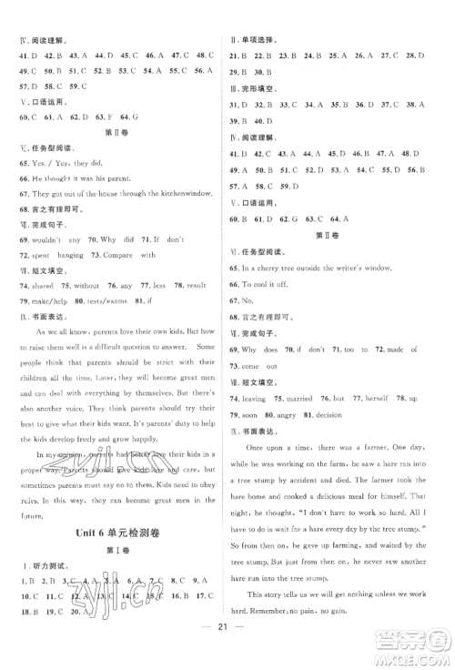 南方出版社2022名师课堂八年级下册英语人教版参考答案 南方出版社2022名师课堂八年级下册英语人教版参考答案