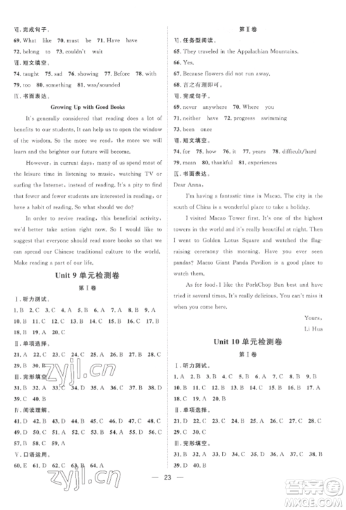 南方出版社2022名师课堂八年级下册英语人教版参考答案 南方出版社2022名师课堂八年级下册英语人教版参考答案