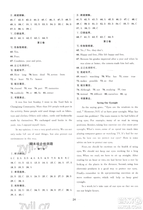 南方出版社2022名师课堂八年级下册英语人教版参考答案 南方出版社2022名师课堂八年级下册英语人教版参考答案