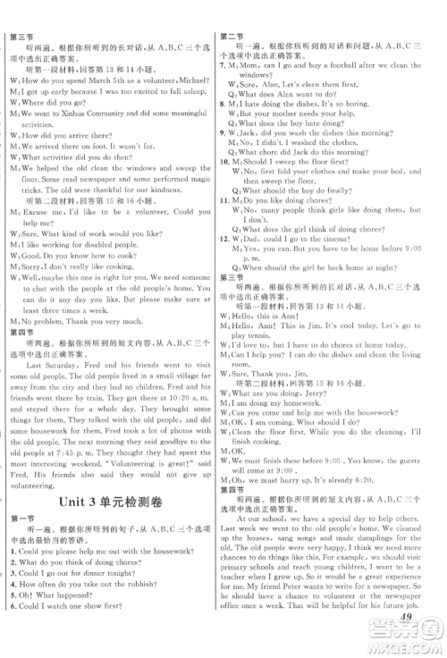 南方出版社2022名师课堂八年级下册英语人教版参考答案 南方出版社2022名师课堂八年级下册英语人教版参考答案