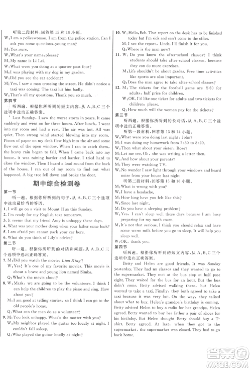 南方出版社2022名师课堂八年级下册英语人教版参考答案 南方出版社2022名师课堂八年级下册英语人教版参考答案