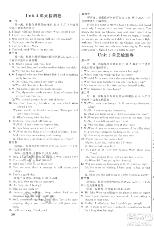 南方出版社2022名师课堂八年级下册英语人教版参考答案 南方出版社2022名师课堂八年级下册英语人教版参考答案