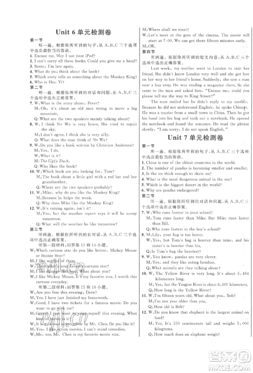 南方出版社2022名师课堂八年级下册英语人教版参考答案 南方出版社2022名师课堂八年级下册英语人教版参考答案