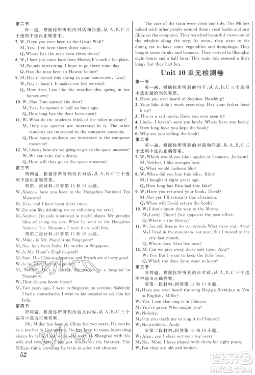 南方出版社2022名师课堂八年级下册英语人教版参考答案 南方出版社2022名师课堂八年级下册英语人教版参考答案