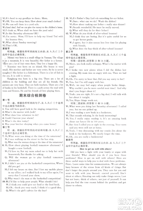 南方出版社2022名师课堂八年级下册英语人教版参考答案 南方出版社2022名师课堂八年级下册英语人教版参考答案
