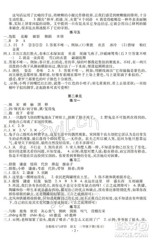 浙江人民出版社2022全程练习与评价三年级下册语文人教版答案