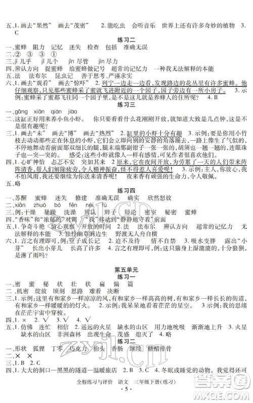 浙江人民出版社2022全程练习与评价三年级下册语文人教版答案 浙江人民出版社2022全程练习与评价三年级下册语文人教版答案