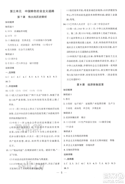 南方出版社2022名师课堂八年级下册历史人教版参考答案 南方出版社2022名师课堂八年级下册历史人教版参考答案