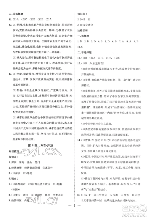 南方出版社2022名师课堂八年级下册历史人教版参考答案