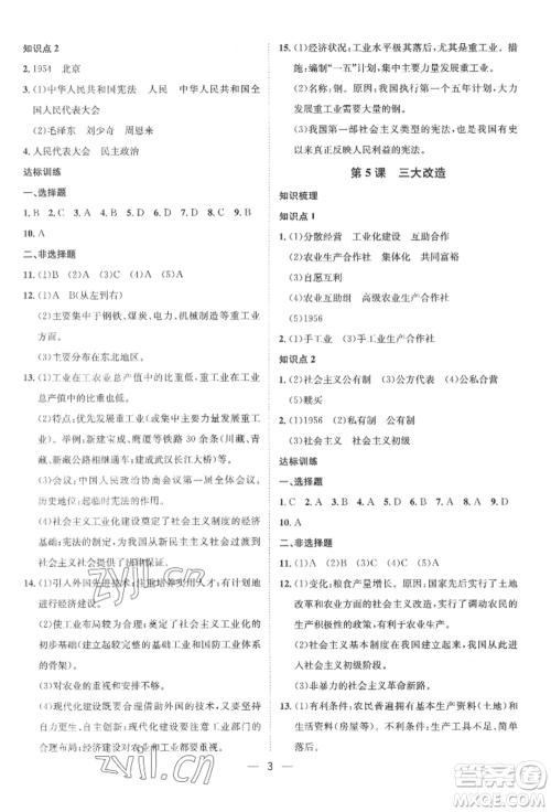 南方出版社2022名师课堂八年级下册历史人教版参考答案 南方出版社2022名师课堂八年级下册历史人教版参考答案