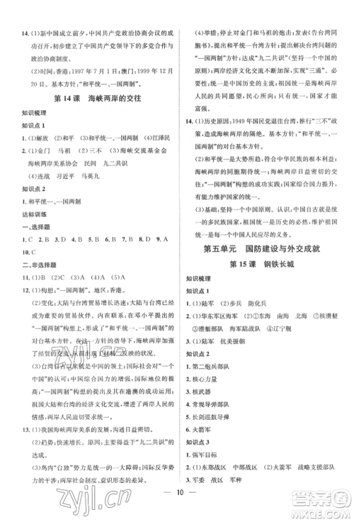 南方出版社2022名师课堂八年级下册历史人教版参考答案 南方出版社2022名师课堂八年级下册历史人教版参考答案