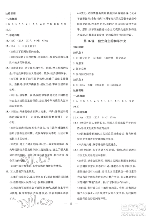 南方出版社2022名师课堂八年级下册历史人教版参考答案 南方出版社2022名师课堂八年级下册历史人教版参考答案