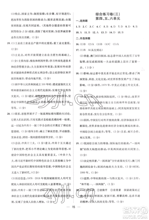 南方出版社2022名师课堂八年级下册历史人教版参考答案