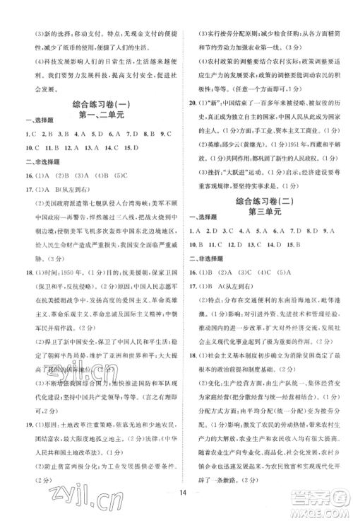 南方出版社2022名师课堂八年级下册历史人教版参考答案