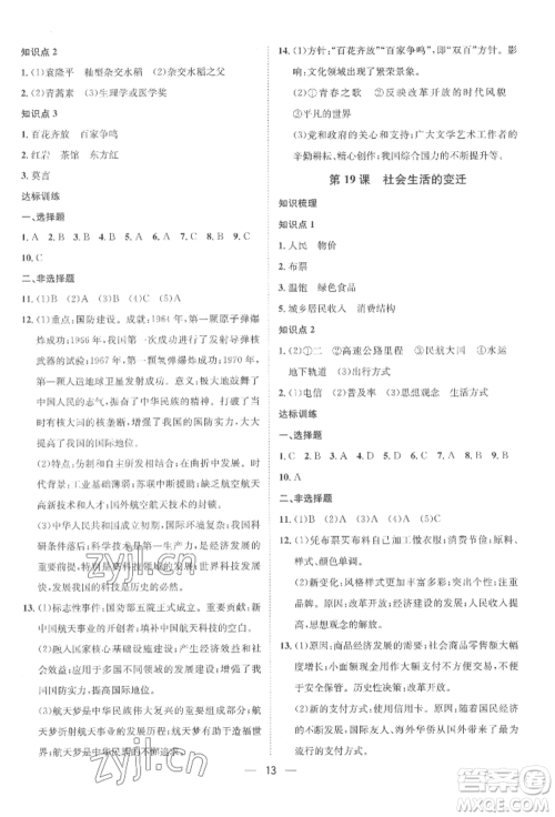 南方出版社2022名师课堂八年级下册历史人教版参考答案 南方出版社2022名师课堂八年级下册历史人教版参考答案