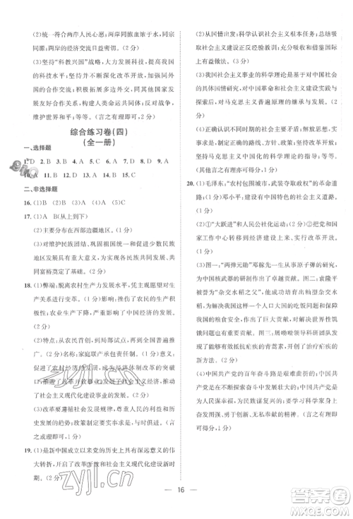 南方出版社2022名师课堂八年级下册历史人教版参考答案