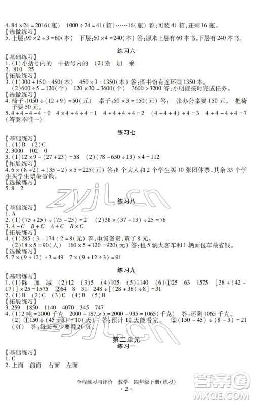 浙江人民出版社2022全程练习与评价四年级下册数学人教版答案