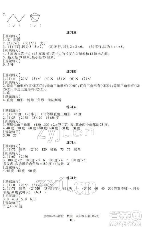 浙江人民出版社2022全程练习与评价四年级下册数学人教版答案