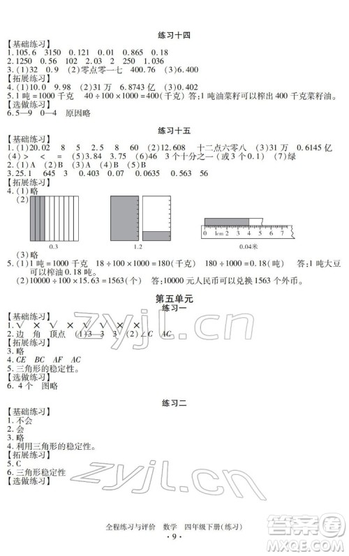 浙江人民出版社2022全程练习与评价四年级下册数学人教版答案