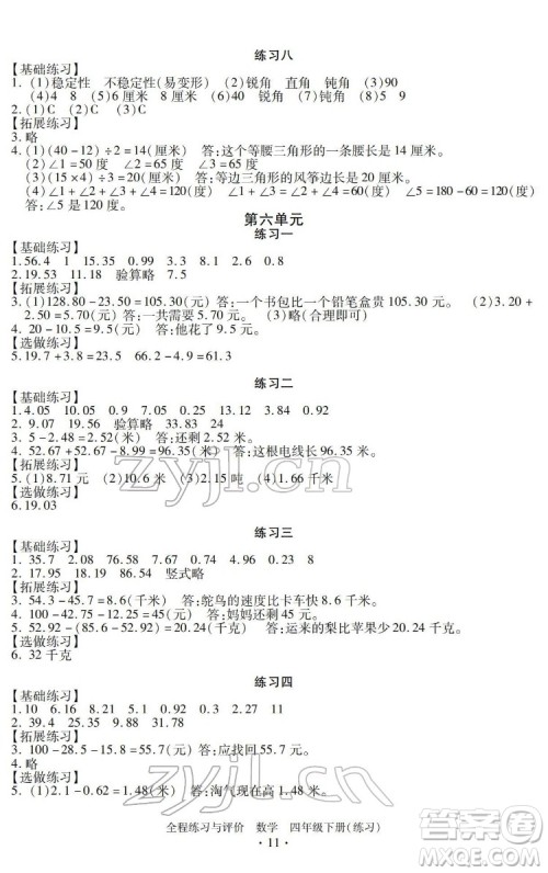 浙江人民出版社2022全程练习与评价四年级下册数学人教版答案