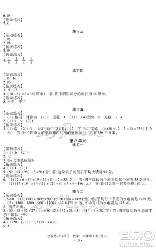 浙江人民出版社2022全程练习与评价四年级下册数学人教版答案