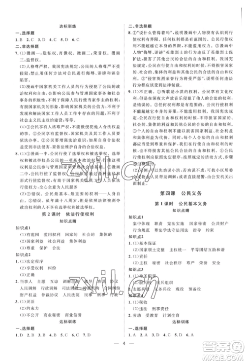 南方出版社2022名师课堂八年级下册道德与法治人教版参考答案 南方出版社2022名师课堂八年级下册道德与法治人教版参考答案