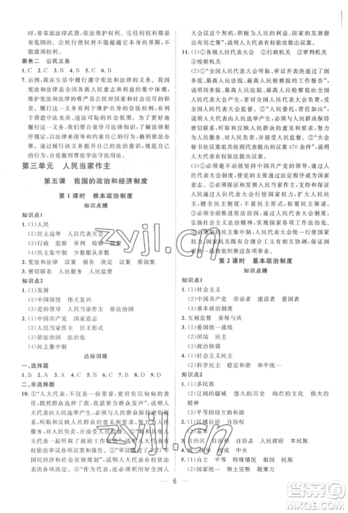 南方出版社2022名师课堂八年级下册道德与法治人教版参考答案 南方出版社2022名师课堂八年级下册道德与法治人教版参考答案