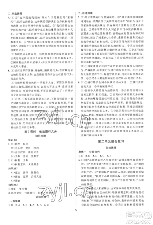 南方出版社2022名师课堂八年级下册道德与法治人教版参考答案 南方出版社2022名师课堂八年级下册道德与法治人教版参考答案