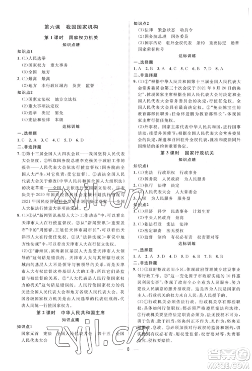 南方出版社2022名师课堂八年级下册道德与法治人教版参考答案 南方出版社2022名师课堂八年级下册道德与法治人教版参考答案