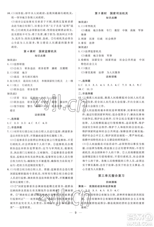 南方出版社2022名师课堂八年级下册道德与法治人教版参考答案 南方出版社2022名师课堂八年级下册道德与法治人教版参考答案