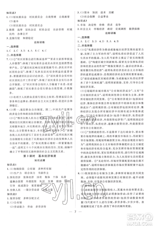 南方出版社2022名师课堂八年级下册道德与法治人教版参考答案