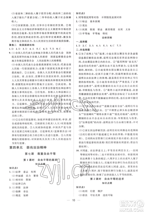 南方出版社2022名师课堂八年级下册道德与法治人教版参考答案 南方出版社2022名师课堂八年级下册道德与法治人教版参考答案