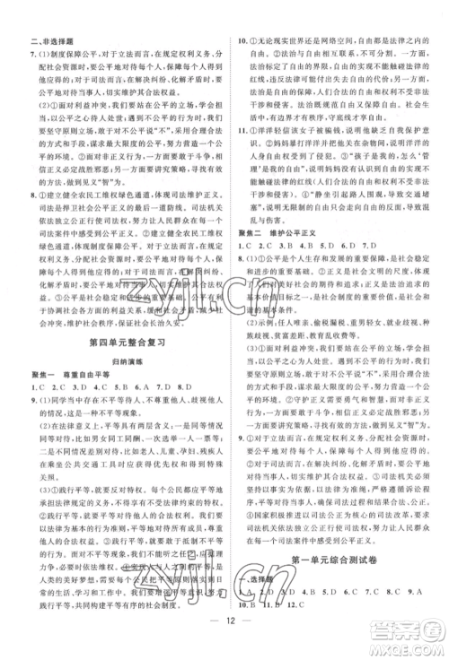 南方出版社2022名师课堂八年级下册道德与法治人教版参考答案