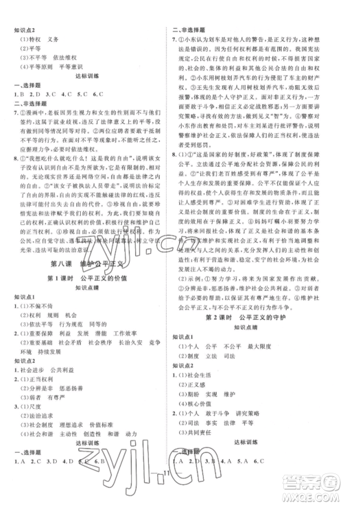 南方出版社2022名师课堂八年级下册道德与法治人教版参考答案 南方出版社2022名师课堂八年级下册道德与法治人教版参考答案