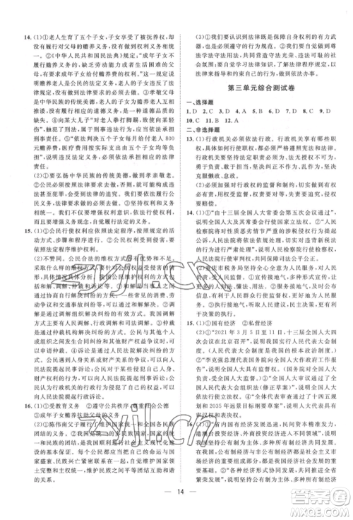 南方出版社2022名师课堂八年级下册道德与法治人教版参考答案