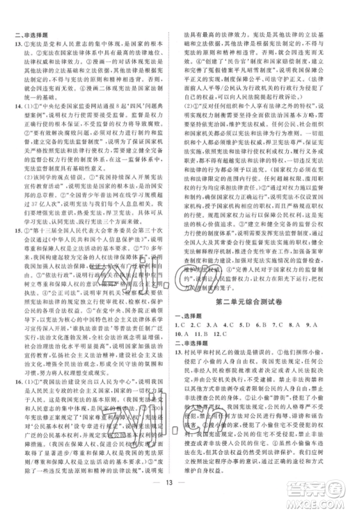 南方出版社2022名师课堂八年级下册道德与法治人教版参考答案 南方出版社2022名师课堂八年级下册道德与法治人教版参考答案