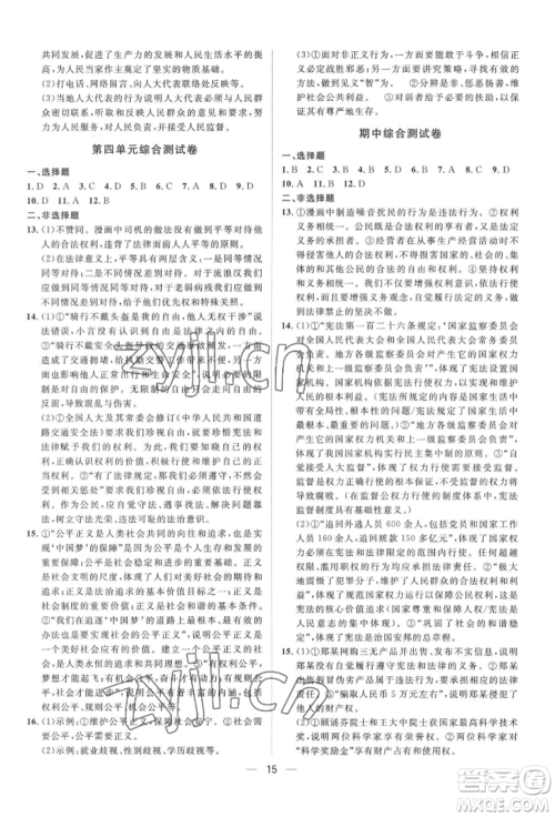 南方出版社2022名师课堂八年级下册道德与法治人教版参考答案 南方出版社2022名师课堂八年级下册道德与法治人教版参考答案