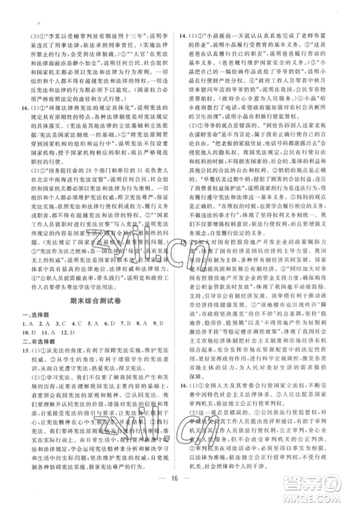 南方出版社2022名师课堂八年级下册道德与法治人教版参考答案 南方出版社2022名师课堂八年级下册道德与法治人教版参考答案