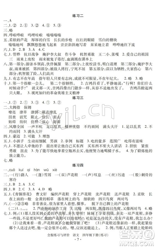 浙江人民出版社2022全程练习与评价四年级下册语文人教版答案 浙江人民出版社2022全程练习与评价四年级下册语文人教版答案