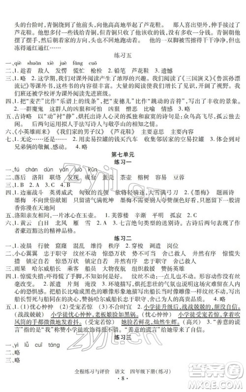 浙江人民出版社2022全程练习与评价四年级下册语文人教版答案 浙江人民出版社2022全程练习与评价四年级下册语文人教版答案