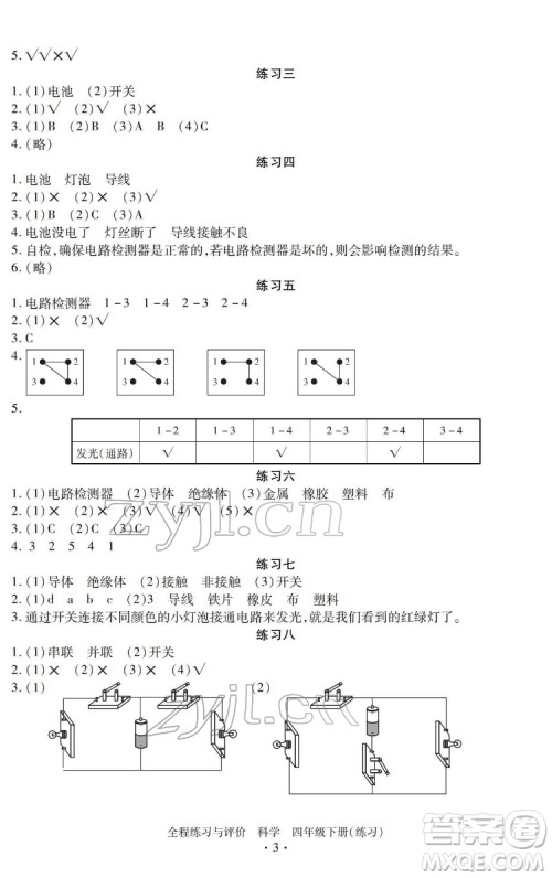 浙江人民出版社2022全程练习与评价四年级下册科学教科版答案