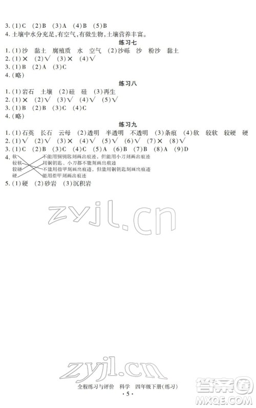浙江人民出版社2022全程练习与评价四年级下册科学教科版答案