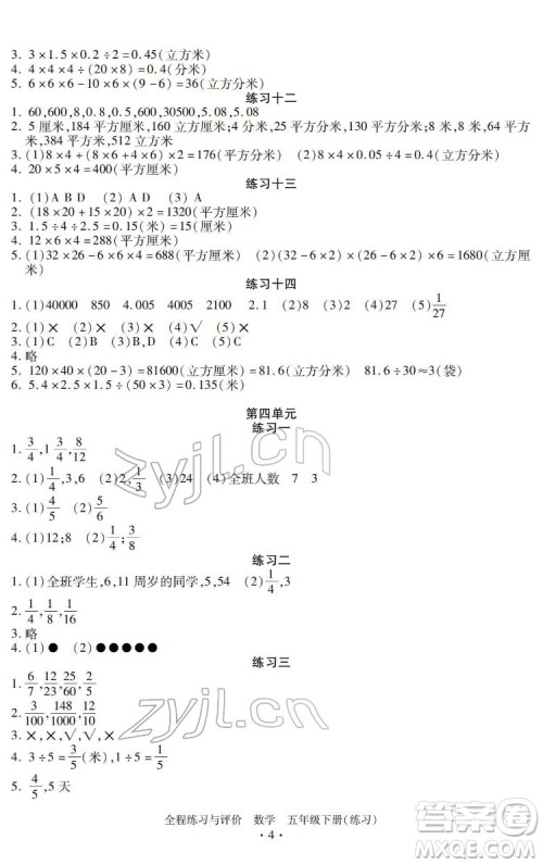 浙江人民出版社2022全程练习与评价五年级下册数学人教版答案