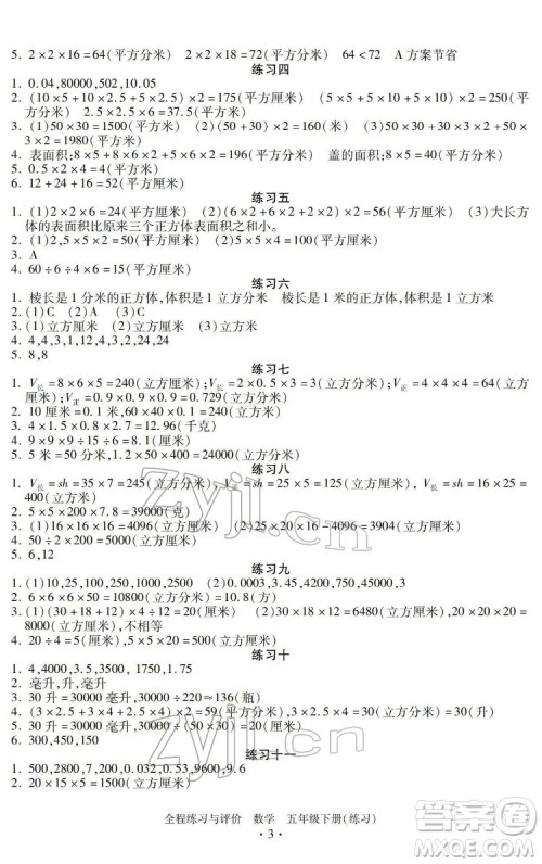 浙江人民出版社2022全程练习与评价五年级下册数学人教版答案
