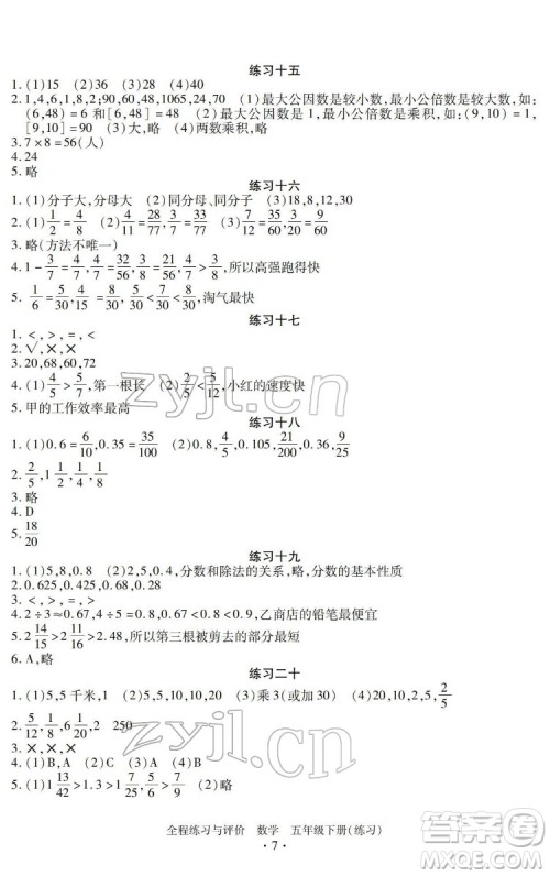 浙江人民出版社2022全程练习与评价五年级下册数学人教版答案