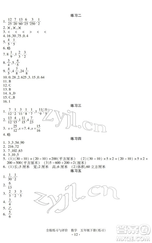 浙江人民出版社2022全程练习与评价五年级下册数学人教版答案