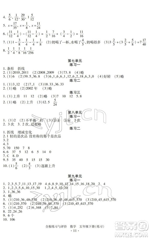 浙江人民出版社2022全程练习与评价五年级下册数学人教版答案