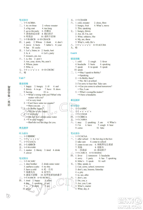 译林出版社2022智慧学案四年级下册英语译林版参考答案